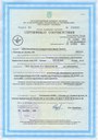 Сертификат соответствия «Установки для смешивания и растворения жидкостей в потоке типа УСЖ»